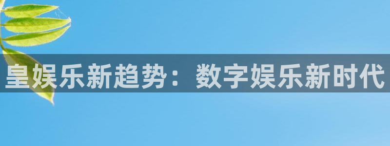 壹号电子娱乐app下载最新版