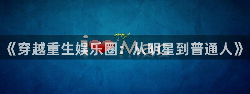下载万赢娱乐app